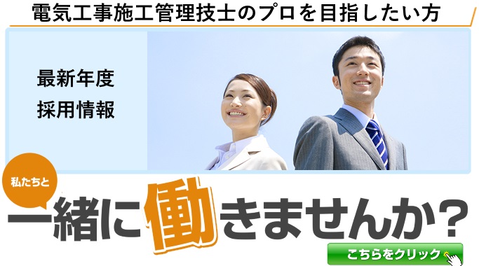 電気設備関連の施工管理 岡本電気株式会社